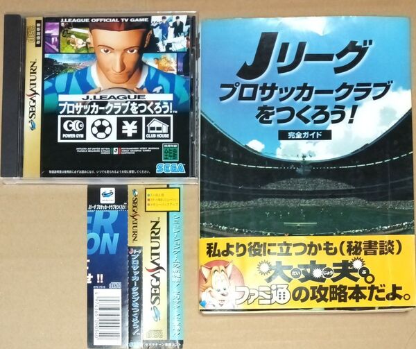 攻略本付 帯あり Jリーグ プロサッカークラブをつくろう! セガサターン