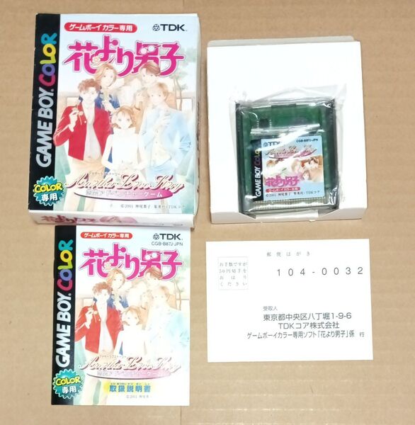 箱説ハガキあり 花より男子 ゲームボーイカラー