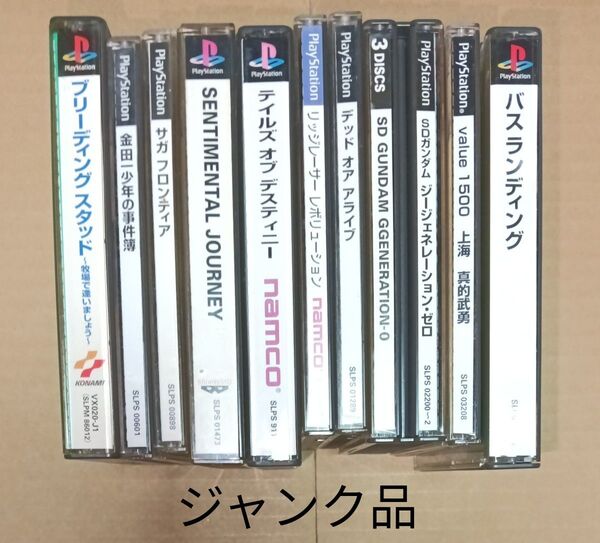 ジャンク品 プレイステーション 10本セット