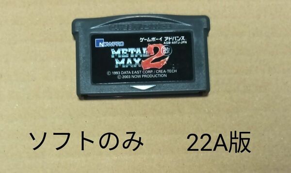 ソフトのみ メタルマックス2改 22A版 ゲームボーイアドバンス
