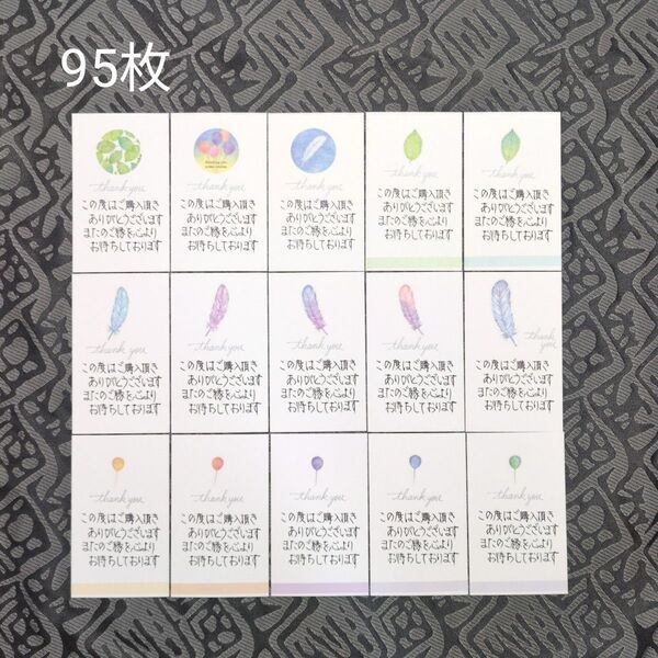 手書き サンキューカード メッセージ サンクス そよ風の便り 縦型 95枚