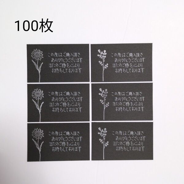 手書き サンキューカード メッセージ サンクス フラワー ブラック 100枚