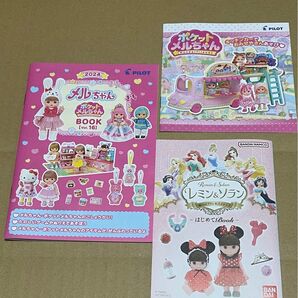 メルちゃんブック vol.16 レミン&ソラン はじめてBook、ポケットメルちゃん 3点