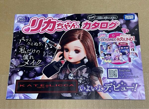 タカラトミー リカちゃん カタログ 2025