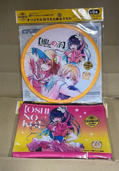 推しの子 クッションポーチ 折りたためるうちわ ジョージア×週刊ヤングジャンプ 45周年コラボ