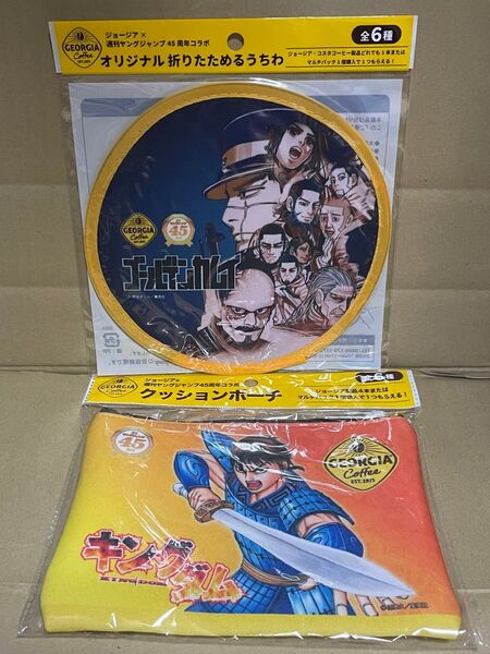 非売品 キングダム クッションポーチ ゴールデンカムイ 折りたためるうちわ ヤングジャンプ