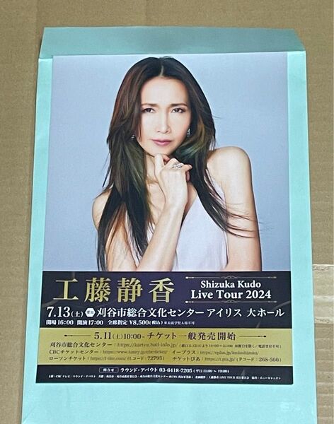 工藤静香 Live Tour ライブツアー 2024 チラシ フライヤー