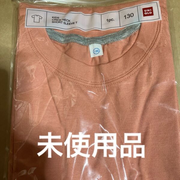 未使用品 UNIQLO クルーネック Tシャツ 130cm -