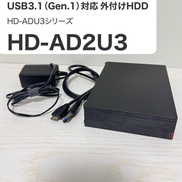 BUFFALO 外付けHDD バッファロー テレビ録画 外付けハードディスク HDD 2TB HD-AD2U3 動作品