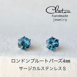 No. 146 S ロンドンブルートパーズ 4㎜ サージカルステンレス