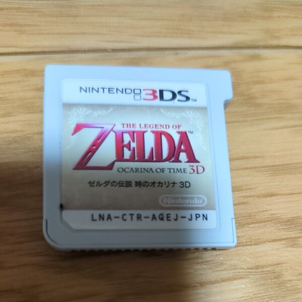 ゼルダの伝説 時のオカリナ3D ソフトのみ