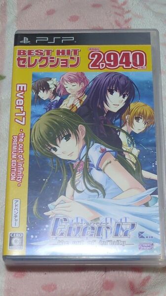 Ever17 〜the out of infinity〜 Premium Edition BEST HIT セレクション/PSP