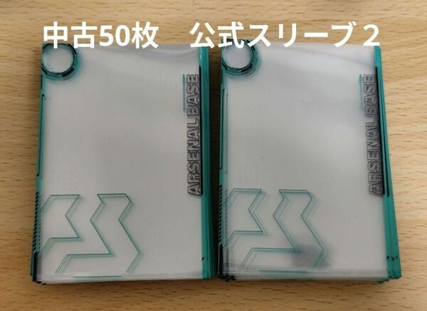 中古50枚 機動戦士ガンダム アーセナルベース オフィシャル カード スリーブ 2