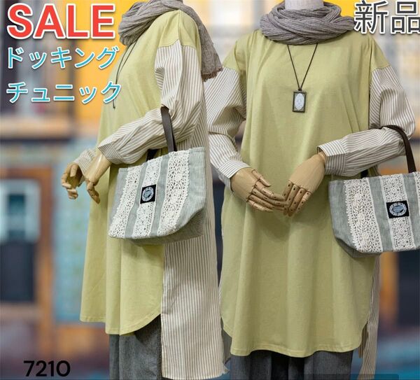 爆弾 SALE 【更に激安値下げ】新品 ドッキング ニット ワンピース チュニック コットン ナチュラル 春夏 ピンストライプ