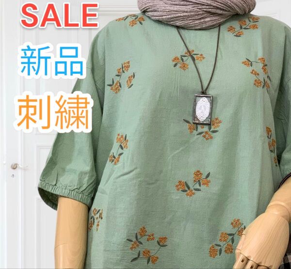 激烈値下げ 新品 刺繍 綿麻 リネン 袖ゴム入り 6分袖 ブラウス 前後差有り グリーン色 花柄 花刺繍 ナチュラル
