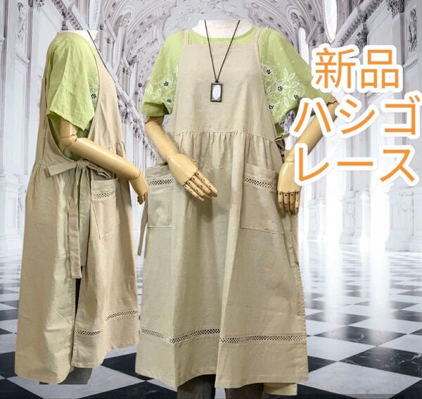 新品 2way ワンピース エプロン ロングワンピース 綿麻 コットンリネン 脇リボン 後ろリボン ふた通り使える ベージュ