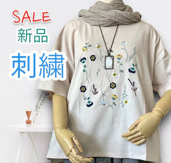 新品 激安 UV加工 刺繍 Tシャツ カットソー 半袖 ゆったり M〜LL くらい 花柄 ボタニカル 柄 前後差有り アイボリー