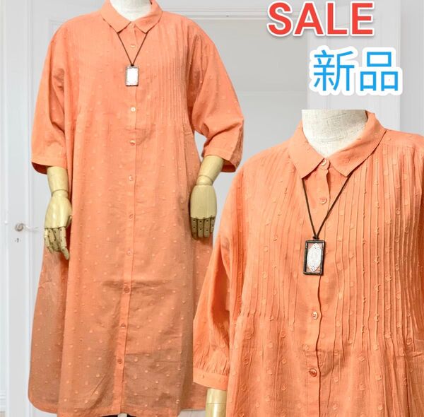 新品 激安 薄手 ピンタック ドビー ドット 夏 ロング ワンピース ナチュラル オレンジ 水玉 前開き 8分袖 コットン 綿