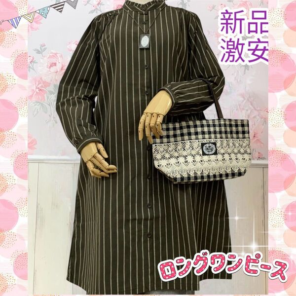 爆弾SALE 新品 秋春 ロング ワンピース 前あき シャツワンピース ストライプ チャコール ナチュラル コットン 綿 新商品