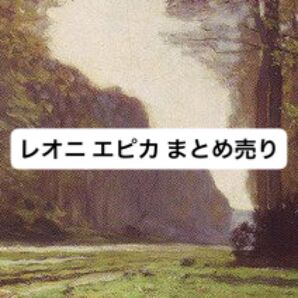 プロセカ エピカ レオニ N まとめ売り