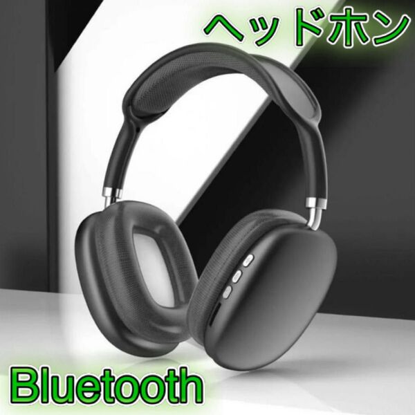 ヘッドホン Bluetooth ワイヤレス 新品 アップル互換品 ブラック ヘッドフォン 無線
