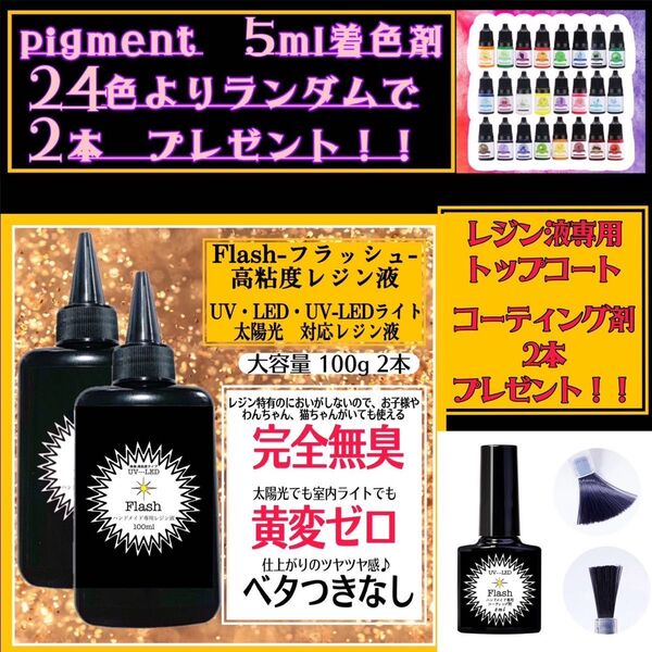 無臭&屋外直射日光でも黄変ゼロ ほどよい 高粘度無臭レジン液 100g×2本 フラッシュ