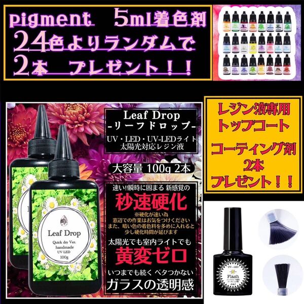 屋外イベントでも黄変ゼロ LED速乾レジン液100g 2本 リーフドロップ