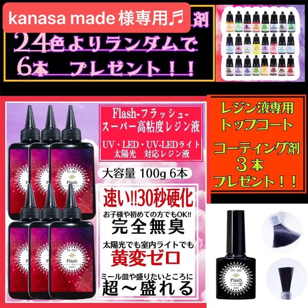 新発売 無臭&速乾 超ぷっくり スーパー高粘度レジン液100g 6本 フラッシュ