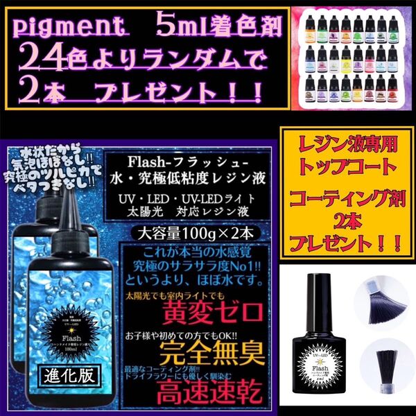 新発売 無臭&黄変ゼロ 水 究極低粘度レジン液100g2本 フラッシュ