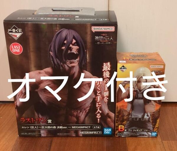 一番くじ 進撃の巨人 壁の外の世界 ラストワン賞 エレン フィギュア B賞 アニ フィギュア オマケ付き