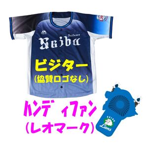 【西武ライオンズ】ビジターユニ☆ハンディファン…ほか☆