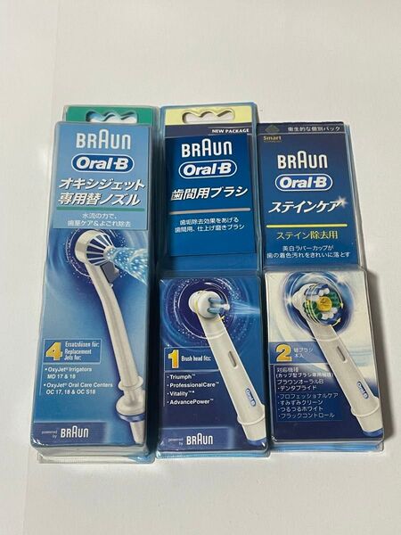 ブラウンOral-B 替えブラシ オキシジェット ステインケア 歯間用ブラシ オーラルB ブラウン 替ブラシ