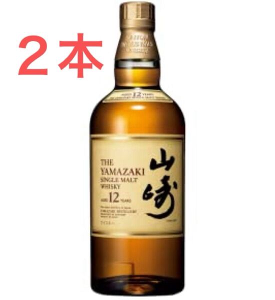 24時までタイムセール!!サントリー 山崎12年 2本 新品未開封 ホログラム付き 正規品 箱無し