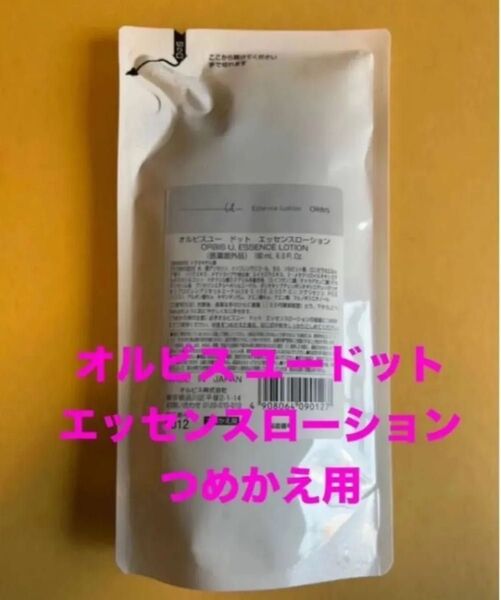 セール中☆新品未開封☆オルビス ユードットエッセンスローションつめかえ用×1袋 匿名配送