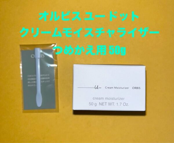 セール中☆新品☆オルビス ユードットクリームモイスチャライザー【つめかえ用】スパチュラ付