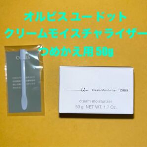 セール中☆新品☆オルビス ユードットクリームモイスチャライザー【つめかえ用】スパチュラ付