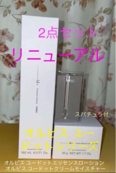 セール中☆オルビス ユードット エッセンスローションとクリームモイスチャライザーセット【ボトル入】スパチュラ付《化粧水+クリーム》