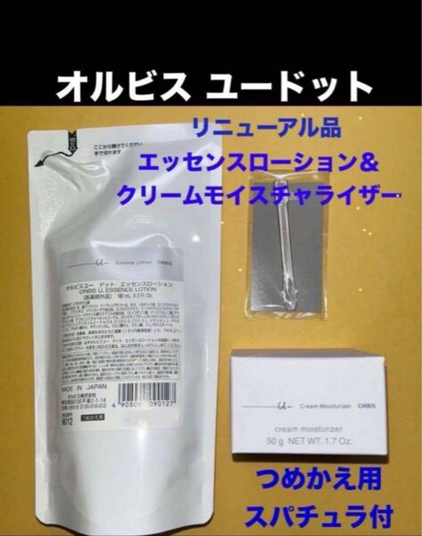ラストです☆新品 オルビス ユードットエッセンスローション&クリームモイスチャライザーのつめかえセット 匿名配送