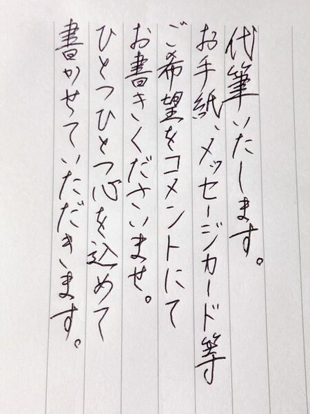 代筆 メッセージカード サンキューカード カード 手紙 レター 命名 硬筆 書道