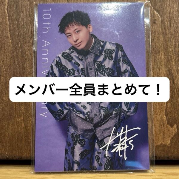 Da-iCE Anniversary カード 5枚コンプリートセット