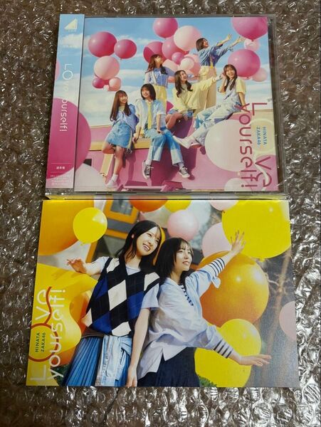 【非売品ポストカード1枚】+【CD1枚】日向坂46 「Love yourself!」(通常盤)
