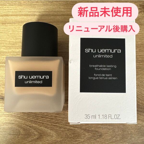 【新品未開封】シュウウエムラ アンリミテッド ラスティング フルイド 564