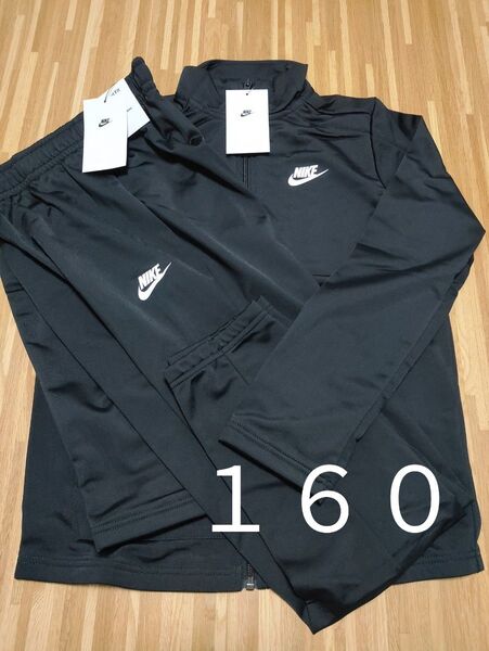 新品 ナイキ 160 ジャージ 上下 NIKE キッズ ブラック 黒 セット