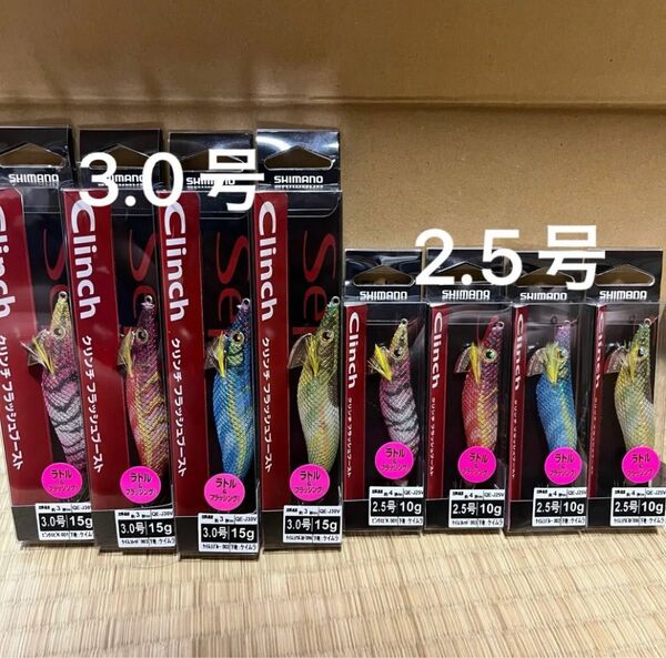 clinchクリンチフラッシュブースト2.5号3.0号8セット(エギ)