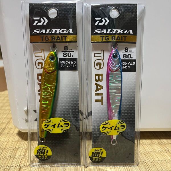 TGベイト80g 2セット