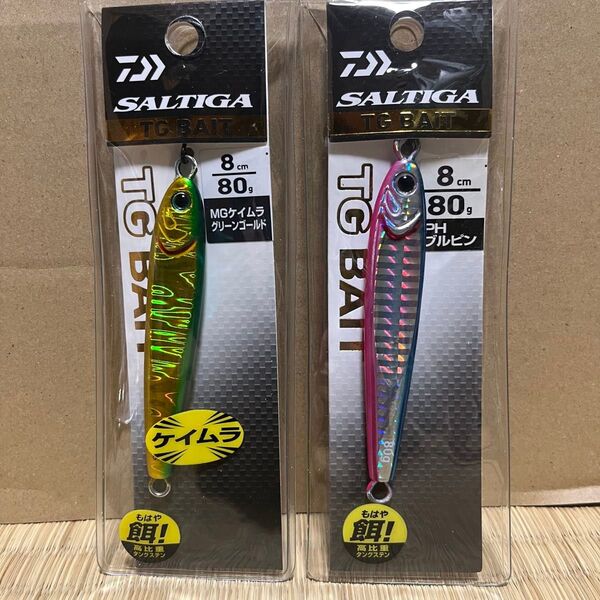 TGベイト80g 2セット
