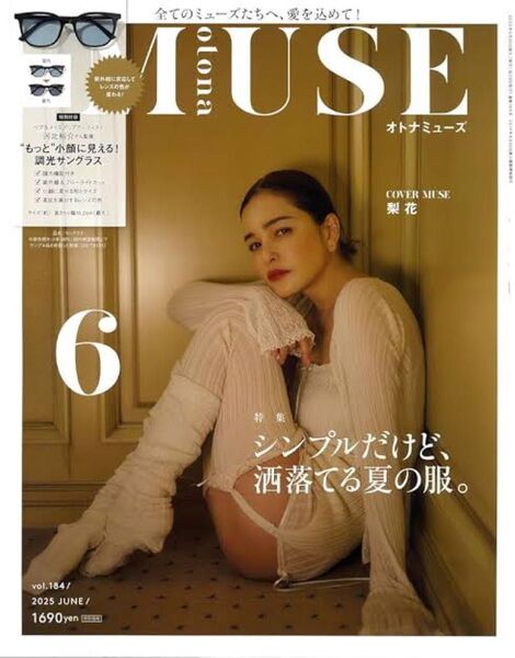 otna MUSE 2025年6月号 vol.184 オトナミューズ サングラス