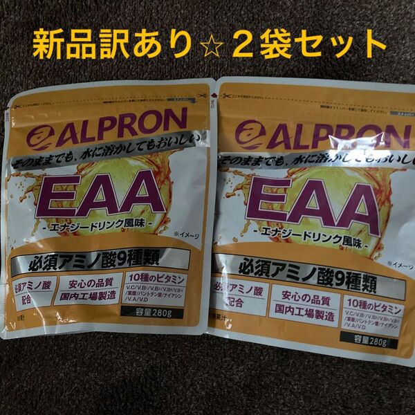 新品訳ありアルプロン EAA エナジードリンク風味 280g×2袋