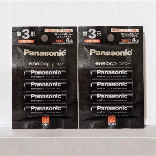 送料無料 エネループ PRO 単3 BK-3HCD/4H(4本入)×2パック ハイエンドモデル パナソニック 新品/未開封