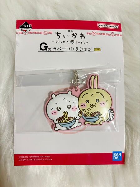 ちいかわG賞キーホルダー ちいかわ 一番くじ みんなでラーメン G賞 ハチワレ うさぎ